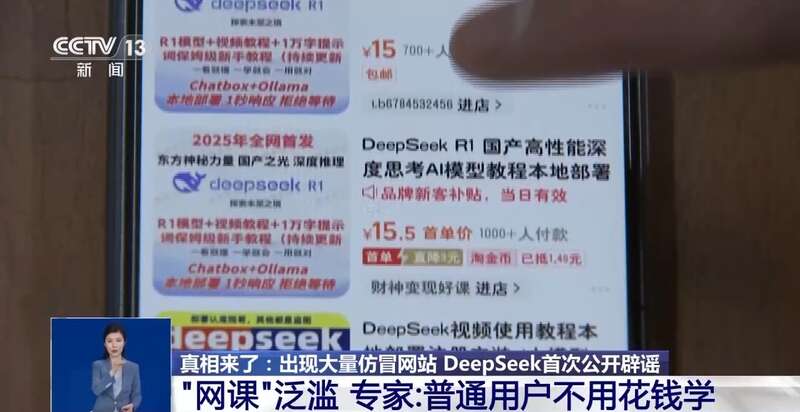 拼西凑DeepSeek教程卖课MG不朽情缘转发提醒！有人东(图8)