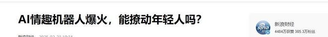 度、会调情5万就能定制女性用户却很少不朽情缘平台网站AI情趣娃娃爆火有温(图9)
