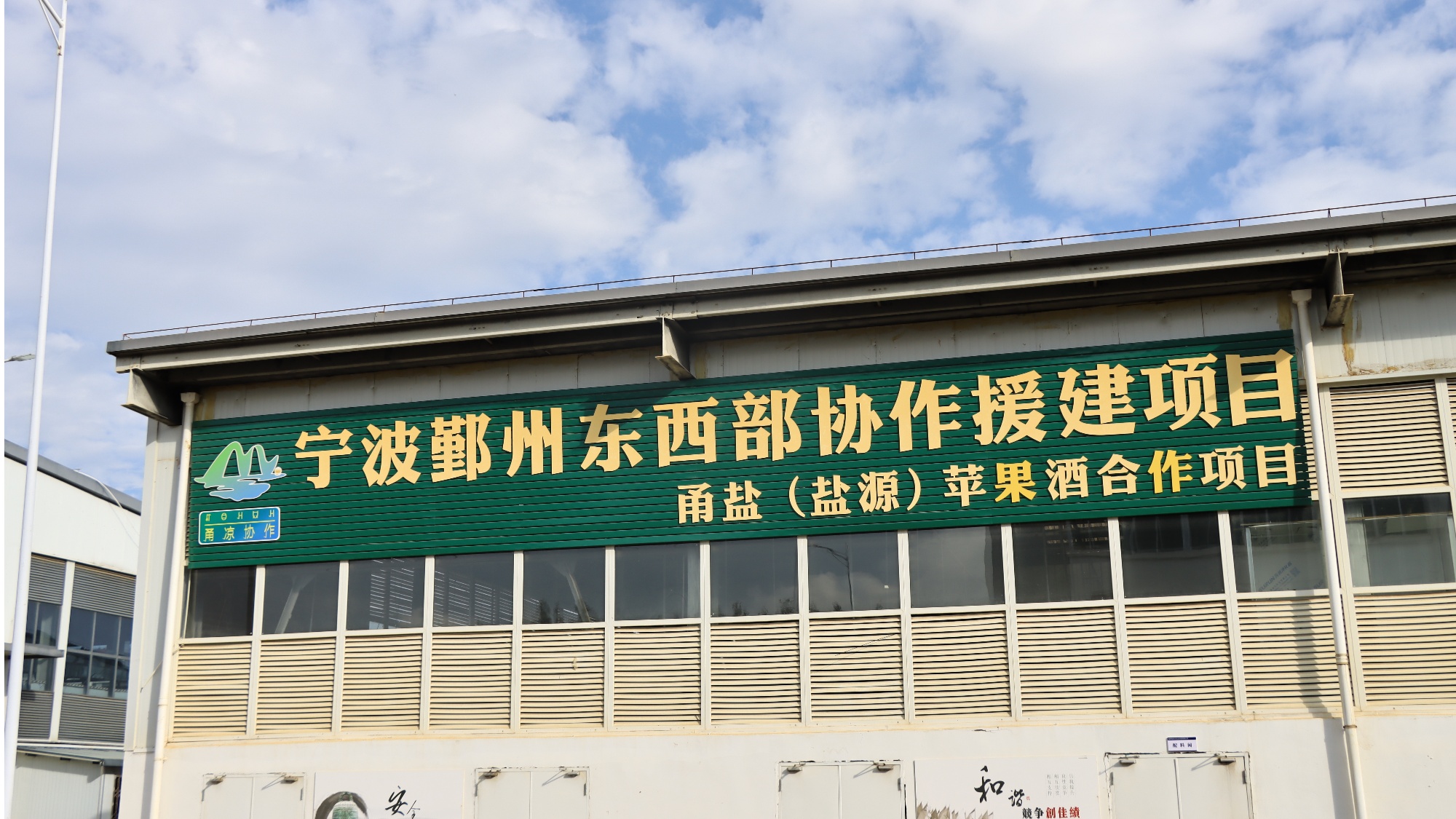 醇香酒 盐源苹果产业链再升级不朽情缘试玩版苹果“酿”出(图3)